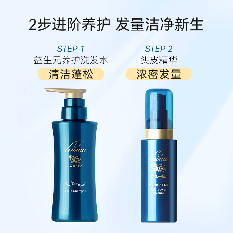 Newmo洗护套装益生元洗发水头皮精华护理营养液头发际线掉发毛囊