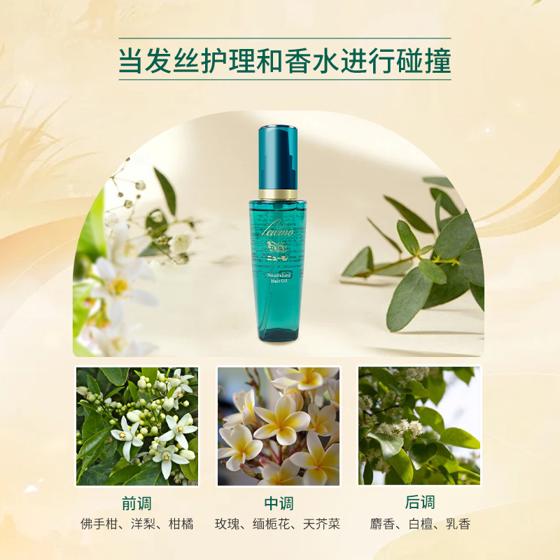 Newmo 丰盈滋养免洗护发精油保湿柔顺秀发改善毛躁卷发护理发油