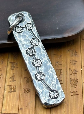 泰银手工锤纹云篆北斗七星项坠男