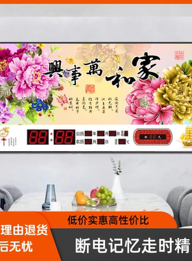 万年历钟表大字显示断电记忆