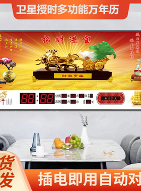 美格龙卫星授时万年历大字显示