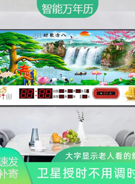 美格龙卫星授时万年历自动对时