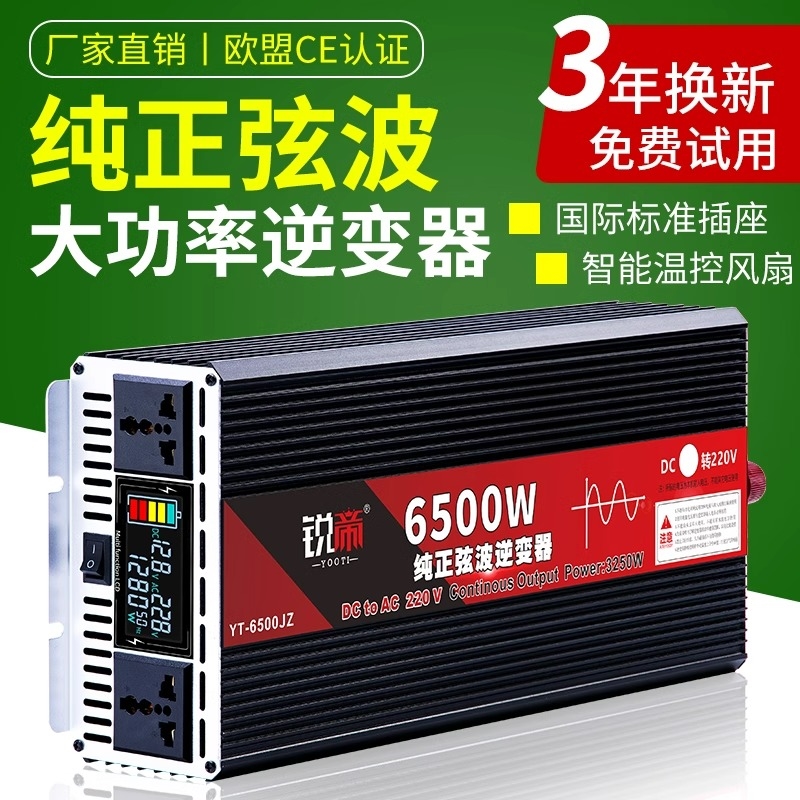 纯正弦波逆变噐12v24v48v逆变变220v转换器电瓶家用汽车载大功率