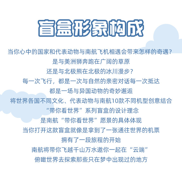 China Southern Airlines Takes You to See the World Series Blind Box Figure Gifts