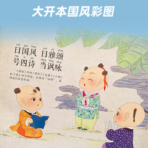 三字经绘本全文蒙学经典正版纸贵满堂注音大字版完整版3岁早教弟子规唐诗宝宝幼儿园论语小学生儿童版拼音儿童读物书籍千字文绘本 - 图3