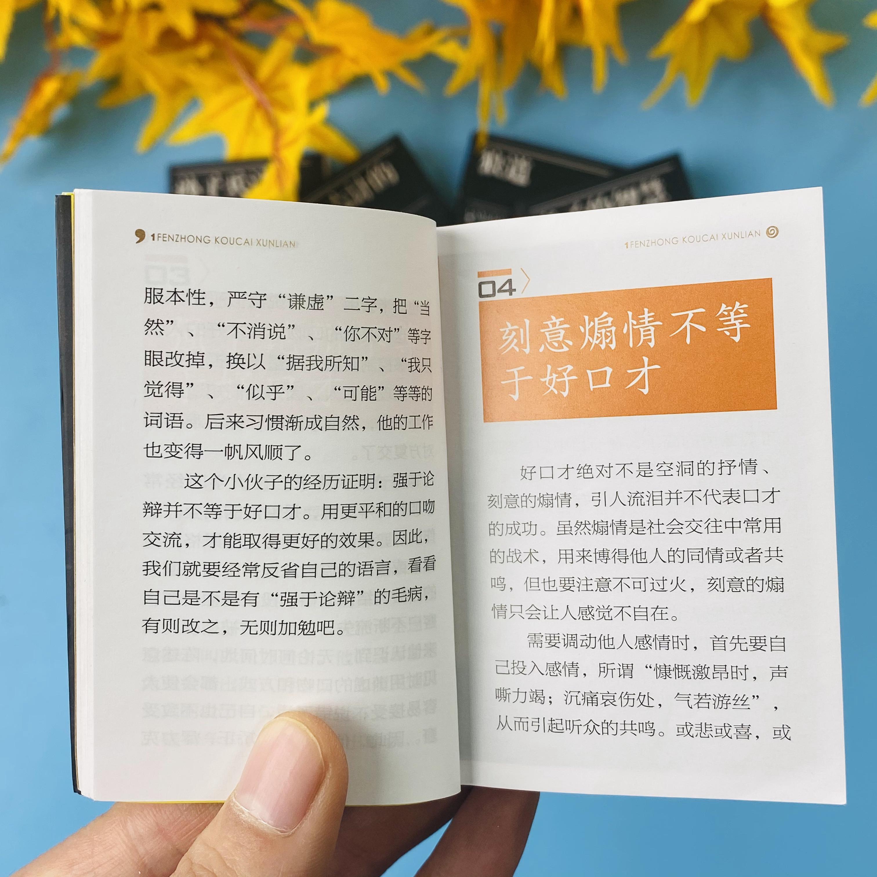 小墨香书成功人生系列一分钟把人看透一分钟训练口才羊皮卷人性的弱点和优点迷你书交往处世哲学正能量职场提升情商技巧励志口袋书 - 图0