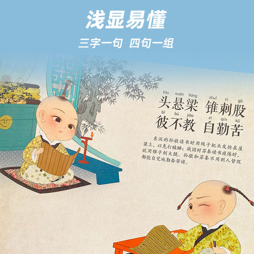 三字经绘本全文蒙学经典正版纸贵满堂注音大字版完整版3岁早教弟子规唐诗宝宝幼儿园论语小学生儿童版拼音儿童读物书籍千字文绘本 - 图0