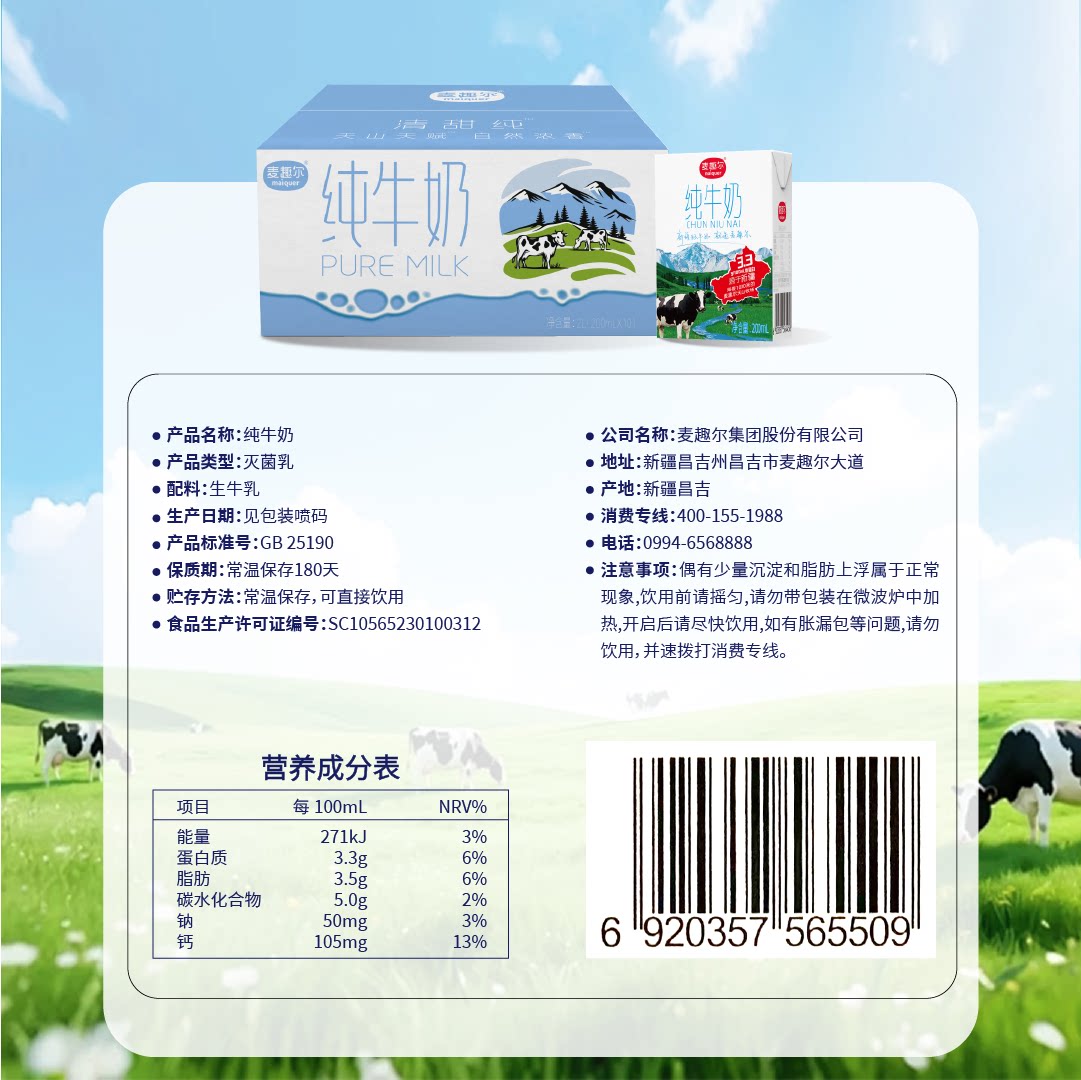 麦趣尔 天山牧场新疆浓缩纯牛奶 200ml×10盒 礼盒装