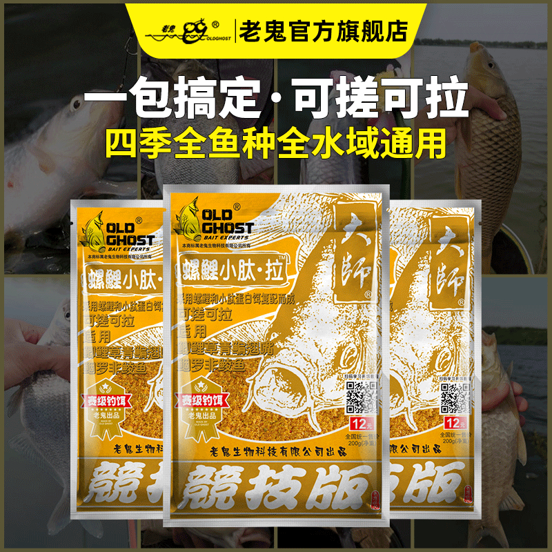 Old Ghost/老鬼螺鲤小肽拉红虫小肽拉一包搞定鱼饵螺肉小肽蛋白饵 - 图0