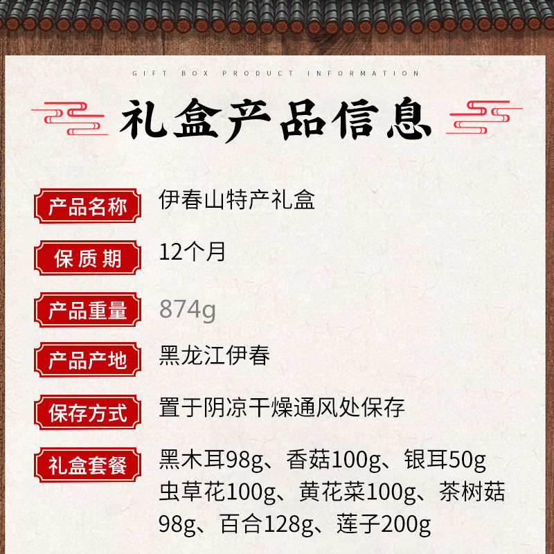 雪中王礼盒 874g菌菇礼包端午中秋春节干货礼盒团购精品礼品