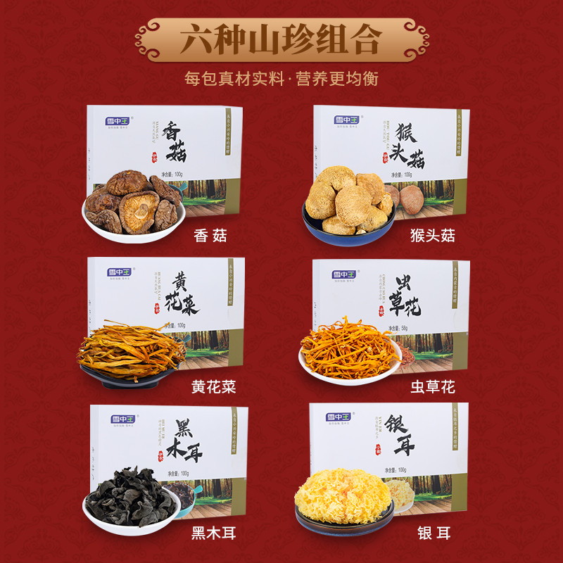 雪中王福虎礼包558g菌菇礼包中秋团购福利干货伴手礼盒A