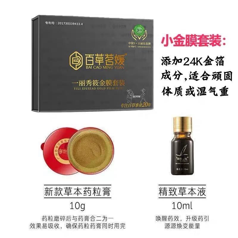 百草名媛丽丽套百草茗媛官方正品一粒瘦一丽秀小筱金膜肚脐贴官网 - 图2