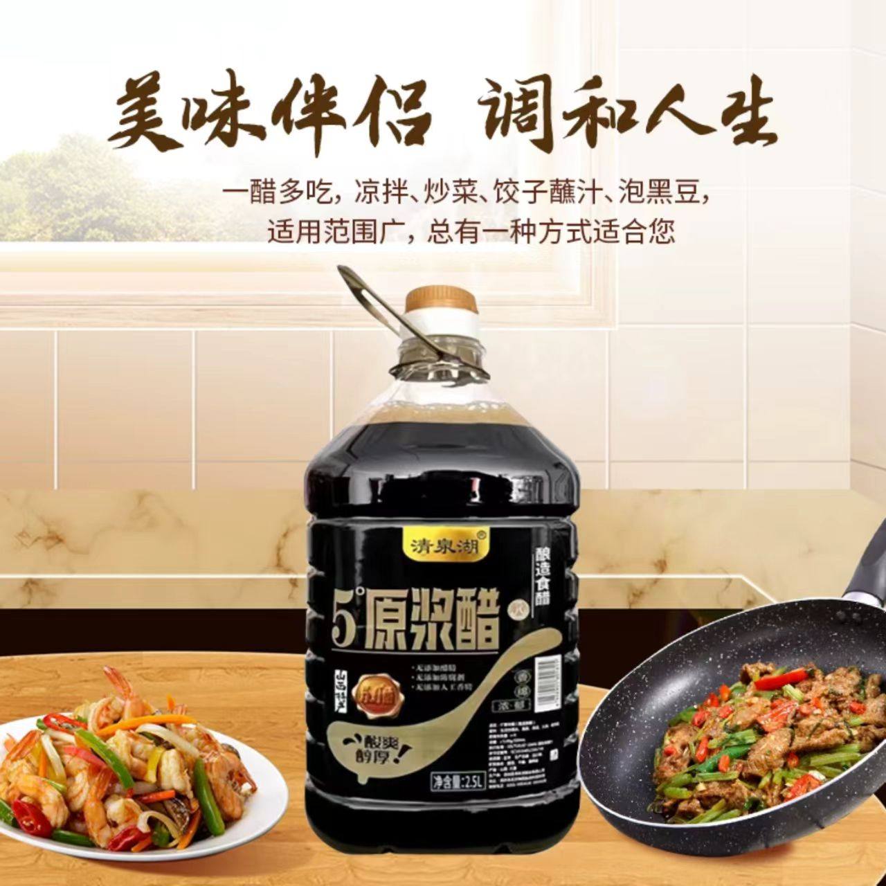 清泉湖正宗山西老陈醋5度原浆醋纯粮食酿造零添加防腐剂家用食用