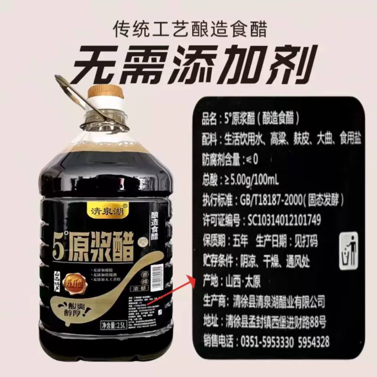 清泉湖正宗山西老陈醋5度原浆醋纯粮食酿造零添加防腐剂家用食用