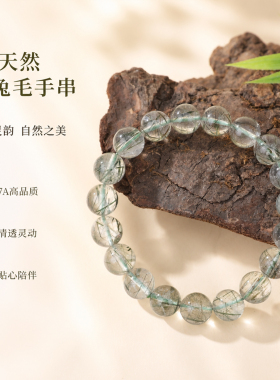 7A天然绿兔毛手串色泽鲜活治愈