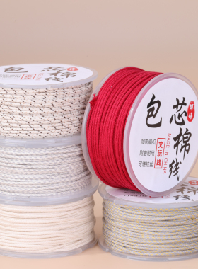 1.5mm包芯棉线20米diy手工编织