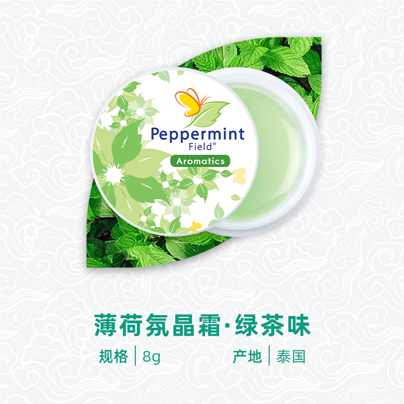 泰国Peppermint Field提神晶霜绿茶味PP同款通鼻学生醒脑清新薄荷 - 图0