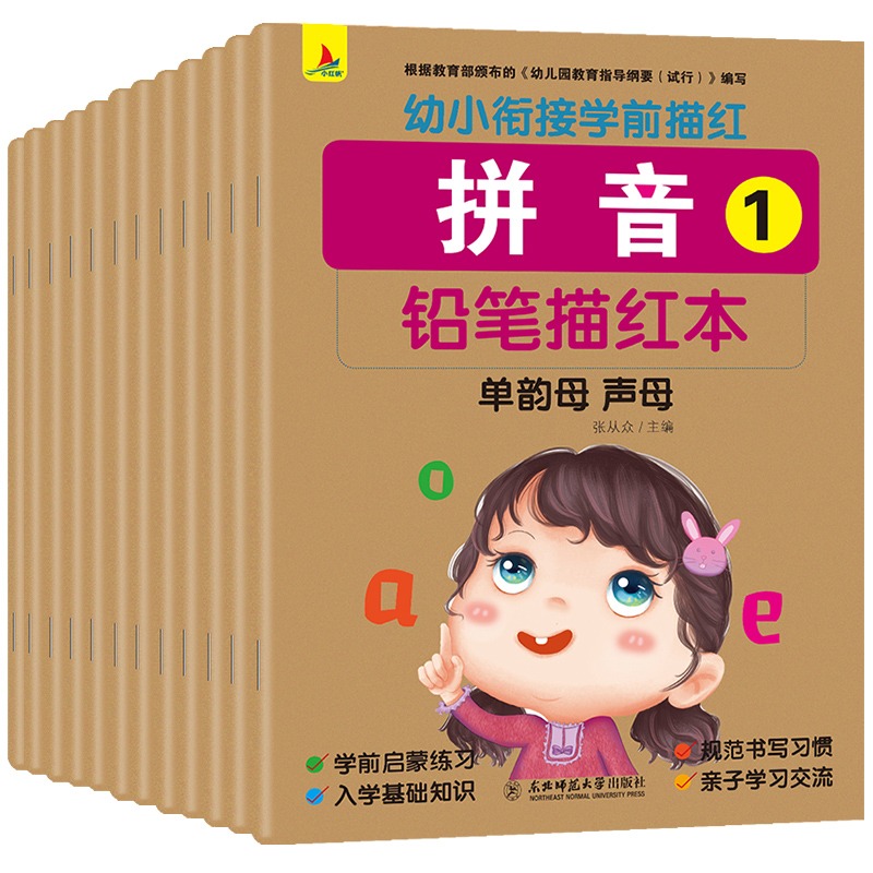 儿童数字控笔训练描红本字帖学前班幼儿园初学者幼小衔接练字汉字笔画笔顺临摹练字帖贴幼儿写字入门中班练习3岁学前一年级小学生-图3