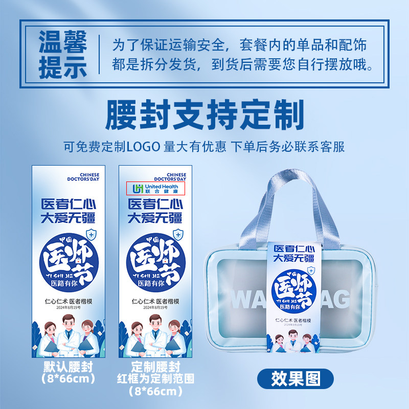 819中国医师节礼物定制医院送员工实用伴手礼商务礼品包定制logo