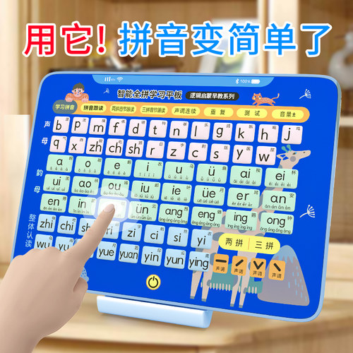 一年级汉语拼音学习神器声母韵母儿童拼读训练挂图有声启蒙学习机 - 图0