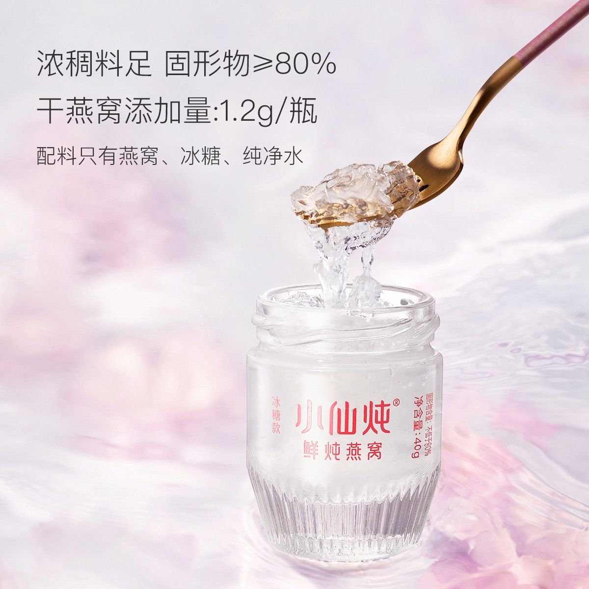 小仙炖燕窝旗舰店官网正品小仙炖鲜炖燕窝小鲜瓶40g*10瓶/5瓶冰糖-图2