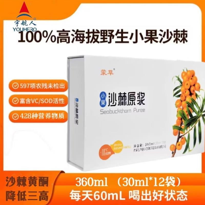 内蒙沙棘原浆蒙草小果沙棘礼盒装盒30ml/12小包/共360mⅠ - 图1