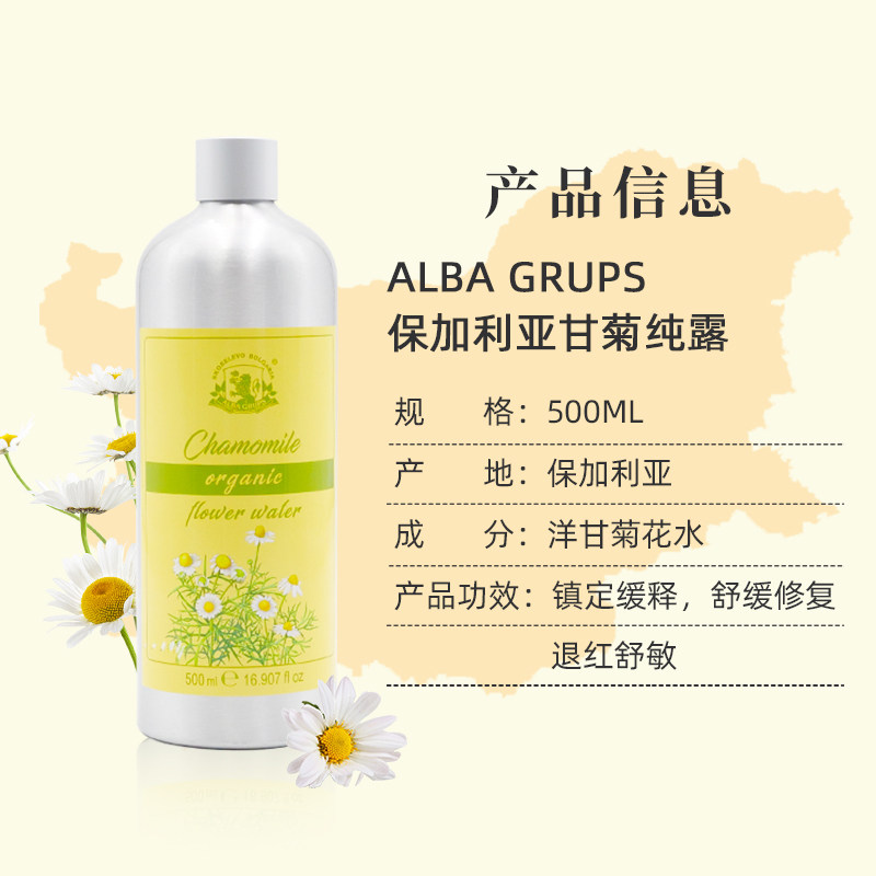 alba grups罗马洋甘菊纯露alba花水 莫西亚阿尔巴纯露/花水