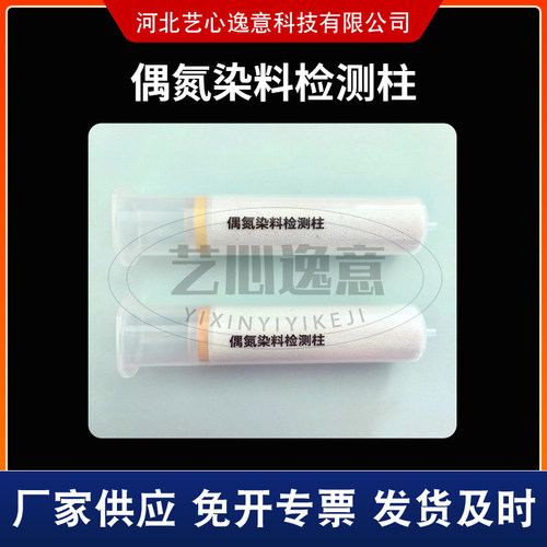 偶氮染料检测柱 纺织品检测 硅藻土固相萃取SPE小柱 - 图3