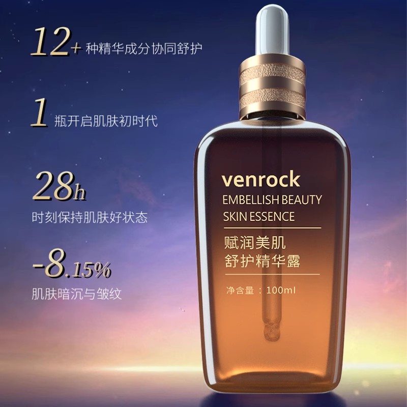 venrock小棕瓶精华露面部精华液修复改善肤色补水保湿舒缓护肤9-图1