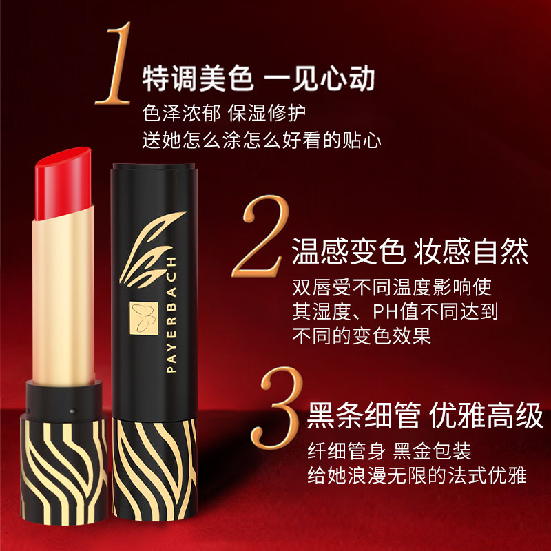 payerbach佩耶巴不掉色口红润唇膏 venrock化妆品唇膏/口红
