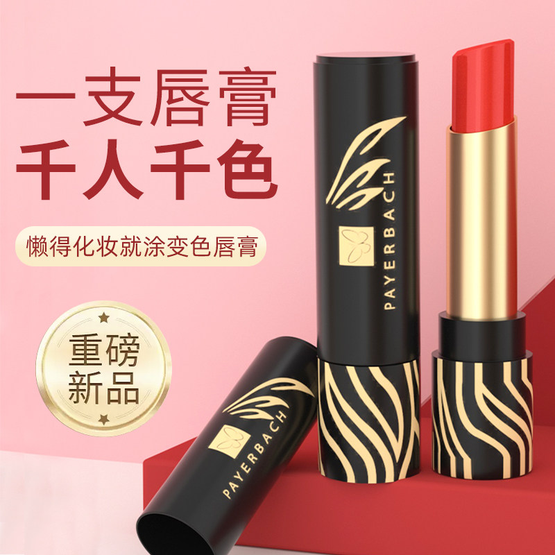 payerbach佩耶巴不掉色口红润唇膏 venrock化妆品唇膏/口红
