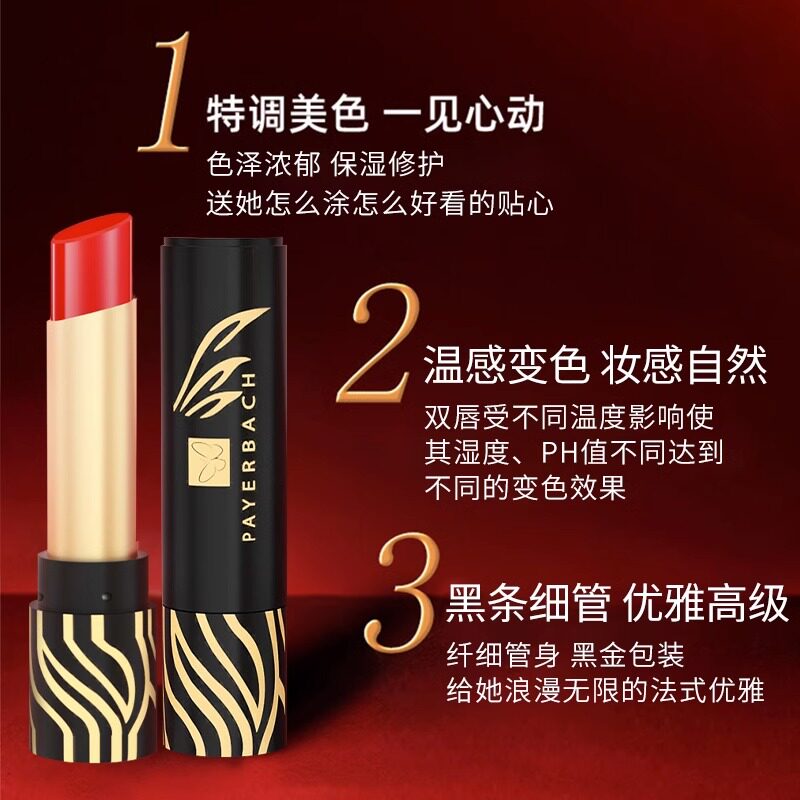 payerbach佩耶巴不掉色口红润唇膏 venrock化妆品唇膏/口红