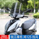 Hong 125 motorcycle windshield thickened front windshield HD