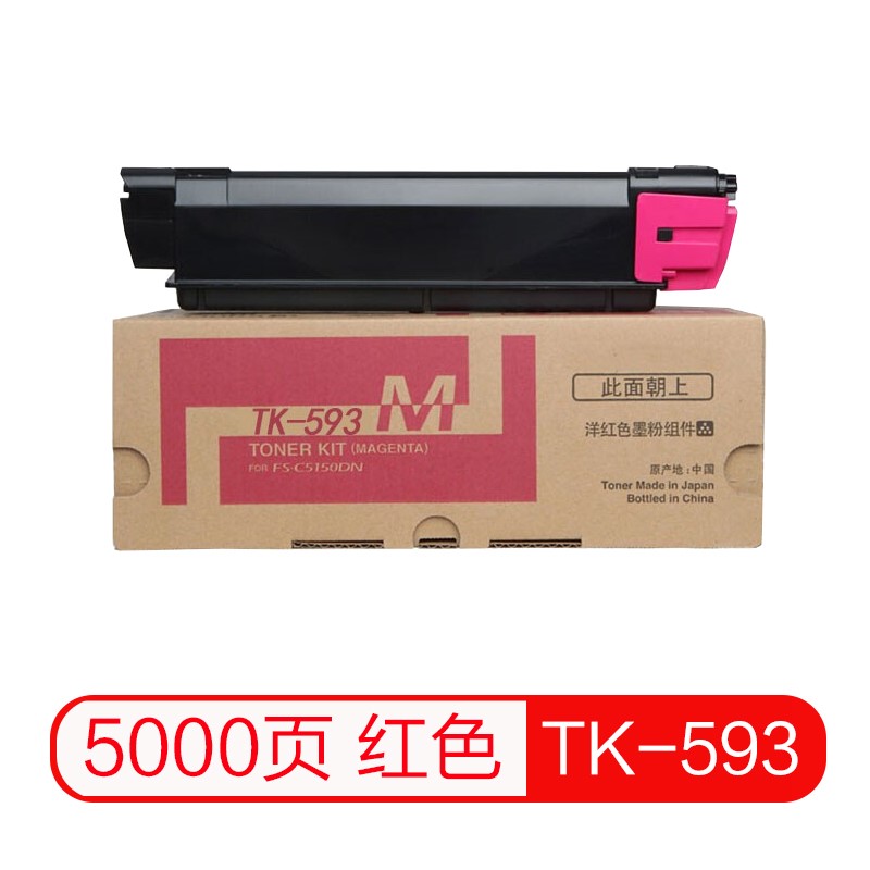 质印TK593适用京瓷FS-C2160MFP墨盒C2126粉盒C2026碳粉C2526墨粉C2626 - 图3