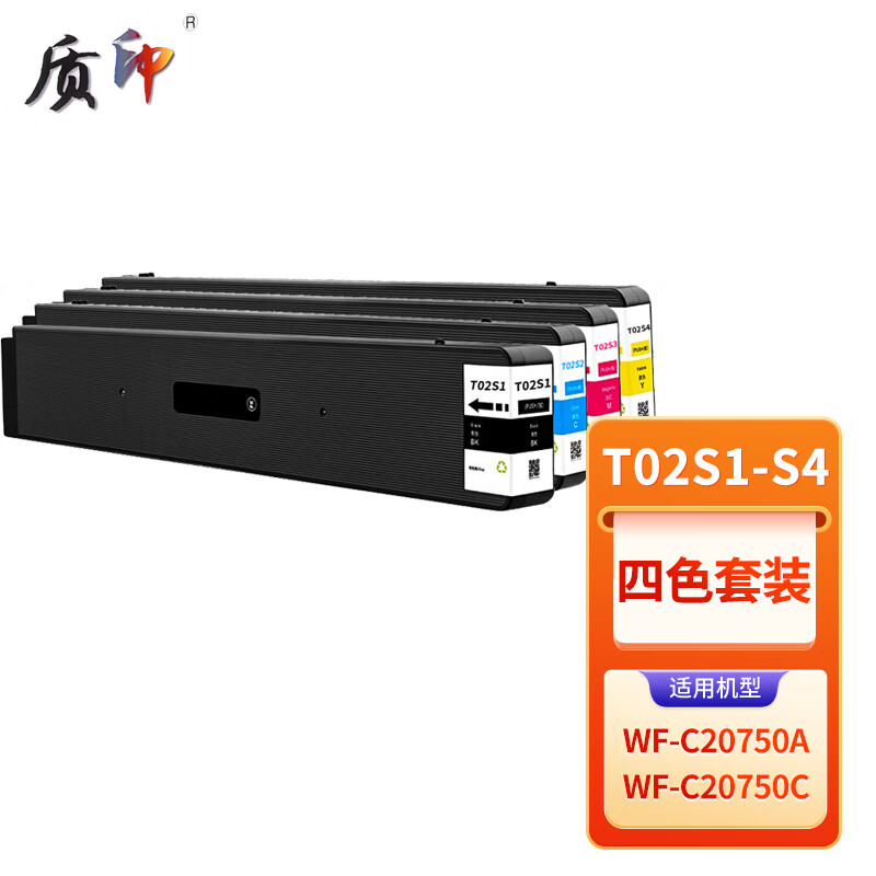 质印适用爱普生T02S1墨盒EPSON WF-C20750C WF-C20750A打印机墨水 T02S1墨盒 - 图3