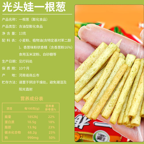 光头娃一根葱薯条56g大袋一根葱薯片葱香味膨化食品怀旧休闲零食 - 图0