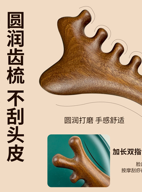 四合一檀木实木头皮经络按摩梳