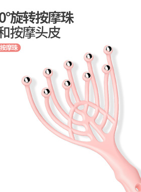 九爪头部按摩器灵魂提取按摩头皮
