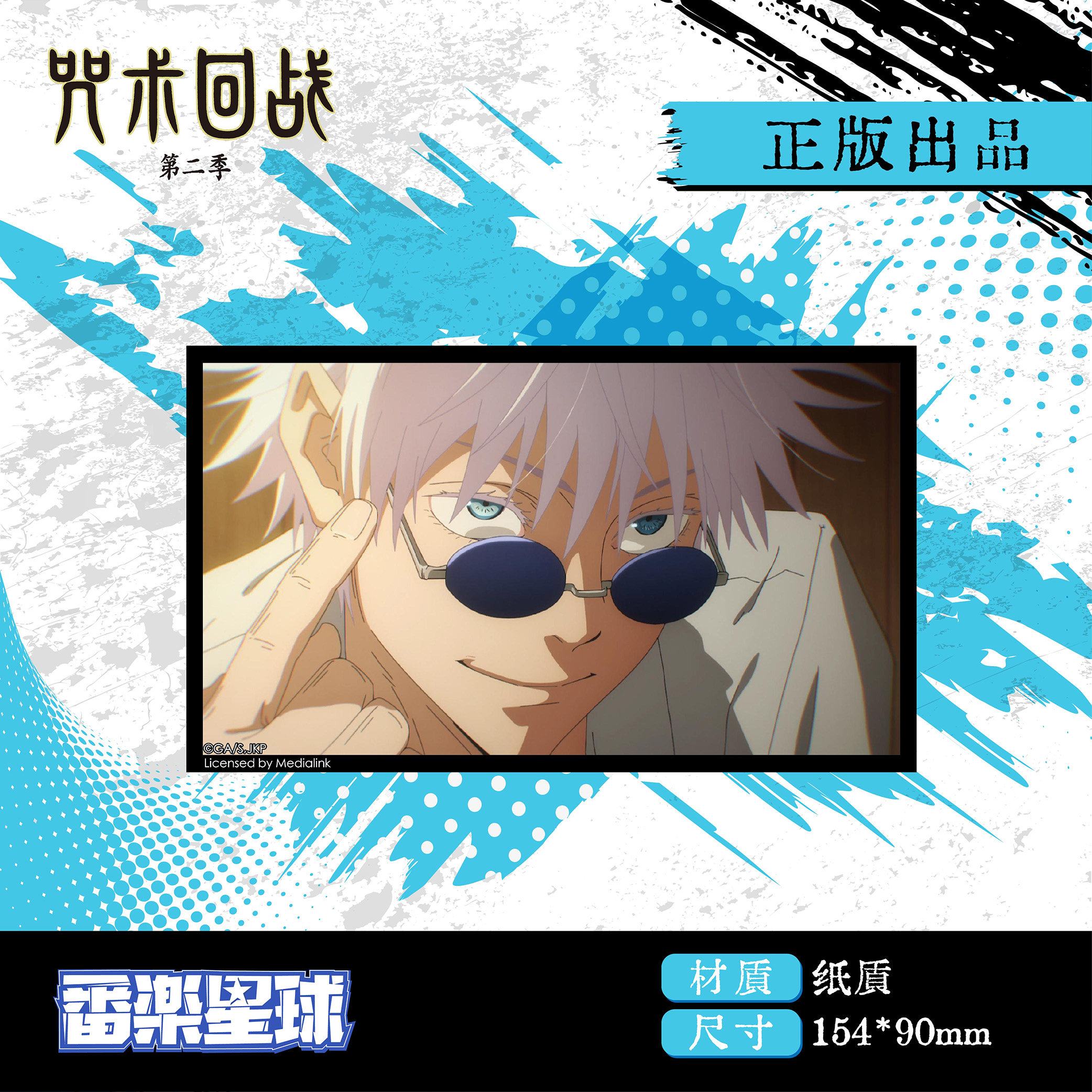 正版官谷咒术回战第二季快闪限定五条悟夏油杰明信片卡片收藏卡,淘宝优惠券,粉丝福利购,淘宝优惠卷