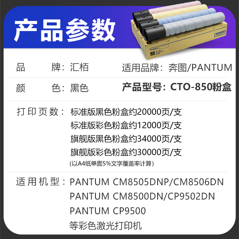 汇栢适用奔图CM8506DN粉盒CP9502DN碳粉盒CTO-850 CM8500DN CM8505DN CM9505dnCP9500打印机复印机墨盒墨粉盒 - 图2