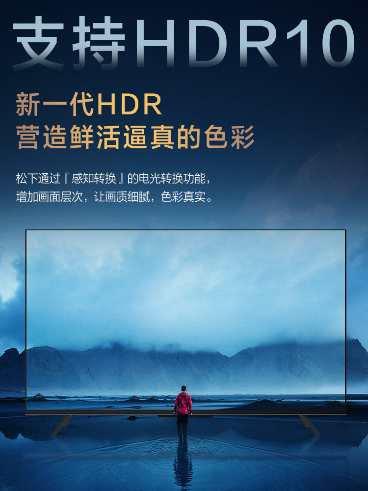  松下鸿锦平板电视