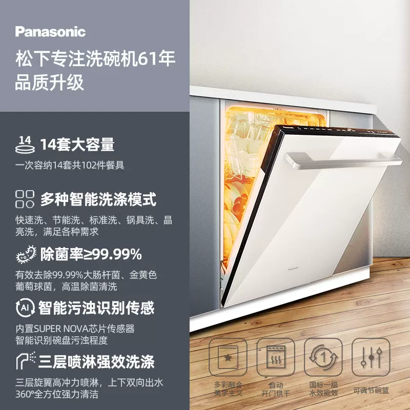Посудомоечная машина Panasonic полностью автоматическая встраиваемая на 14 комплектов, умная дезинфекция, мощная стерилизация и сушка, 3 щетки, метр 2 мА