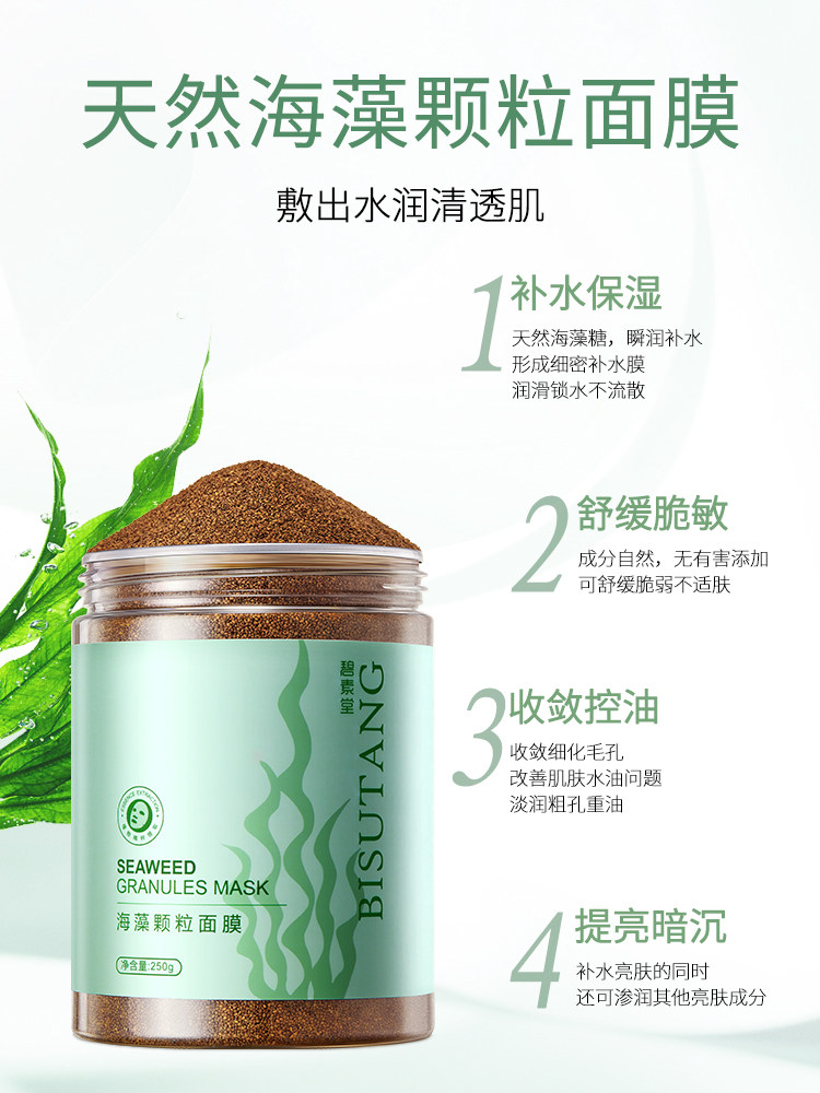 海藻官方旗舰店天然小颗粒正品美白 铂汐化妆品贴片面膜