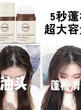 NOVO发际线蓬蓬粉防水防汗