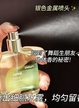 NOVO彩妆栀子花茶花香水持久淡香礼物留香小众高级官方正品平价