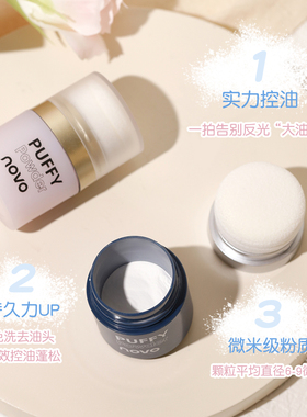 NOVO油头救星蓬蓬粉头发持久控油免洗头油刘海干发自然蓬松粉