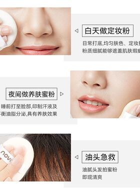 NOVO持久控油防水不脱妆散粉