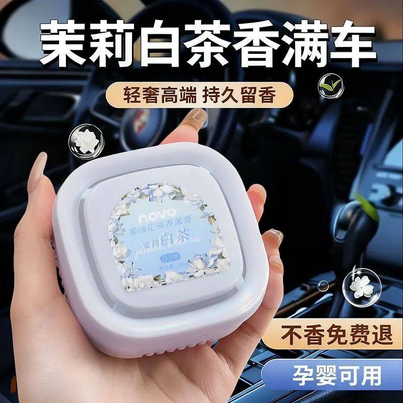 NOVO茉莉白茶车载香膏固体香水母婴可用持久留香清新空气香氛香水,淘宝优惠券,粉丝福利购,淘宝优惠卷