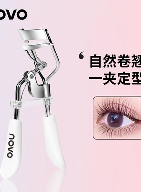 NOVO睫毛夹卷翘太阳花不夹眼皮持久定型便携夹眼睫毛工具初学新手