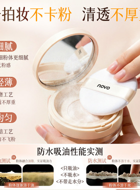 NOVO柔焦微米持妆蜜粉